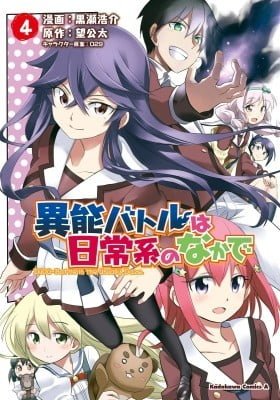 Inou-Battle in the Usually Daze.