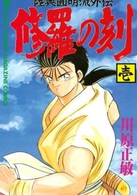 Mutsu Enmei Ryuu Gaiden - Shura no Toki