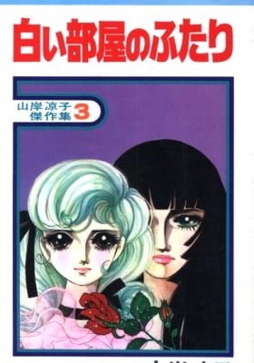 Shiroi Heya no Futari
