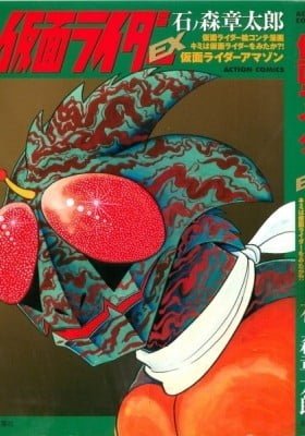 Kamen Rider EX
