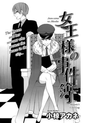 Joou-sama no Jikenbo