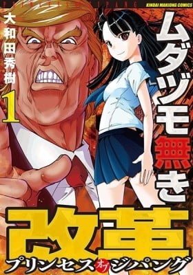 Mudazumo Naki Kaikaku - Princess of Zipang