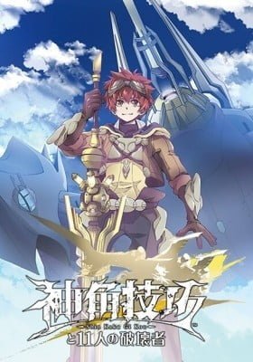 Koudzuno Gikou to 11-nin no Hakaisha