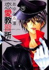 Renai Kyoushuujo