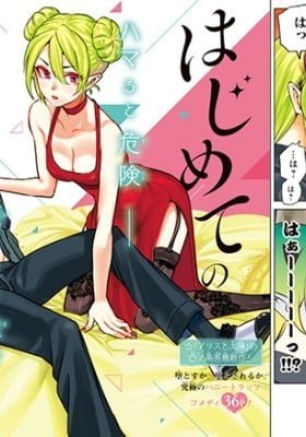 Hajimete no Honeytrap