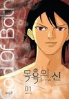 God of Bath