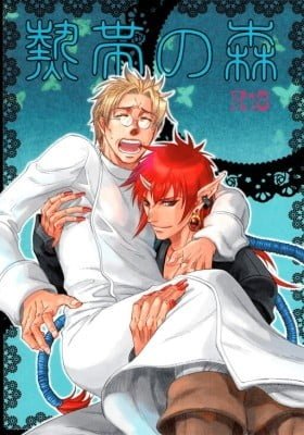 Mori no Koe dj - Nettai No Mori