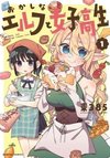 Okashi na Elf to Joshikousei