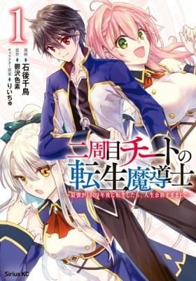 Reincarnated • The Overpowered Mage Starts a New Life ~Breezing through a World 1000 Years into the Future as the Strongest Mage~