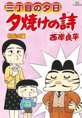 Yuuyake no Uta