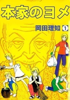 The Yamada Wife