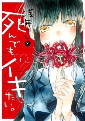Even If I Die with Miss Asanami, I Want to Cum.