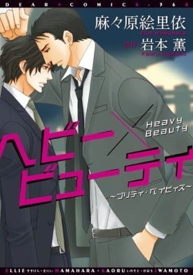 Heavy × Beauty: Pretty Babies