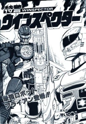 Special Police Winspector