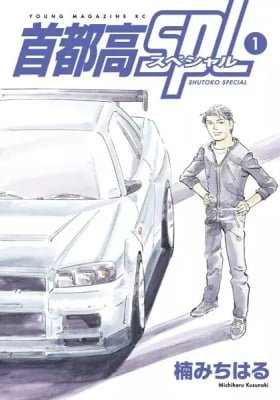 Shutokou SPL