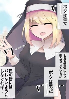 Priestess♂-chan absolutely can't be exposed (Colored)