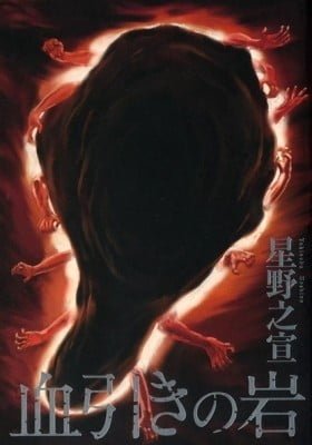 Chibiki no Iwa