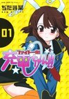 Fight Ippatsu! Juuden-Chan!!