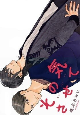 Sono Ki Ni Sasete