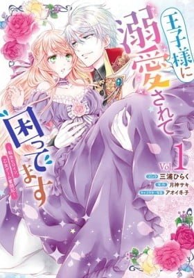 Ouji-sama ni Dekiai Sarete Komattemasu