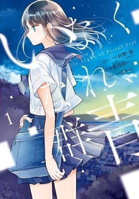 Begone, Ultramarine - Fragile Light of Pistol Star -
