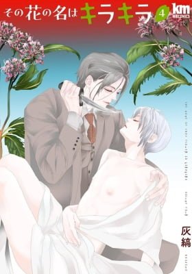 Sono Hana no Na wa Kirakira