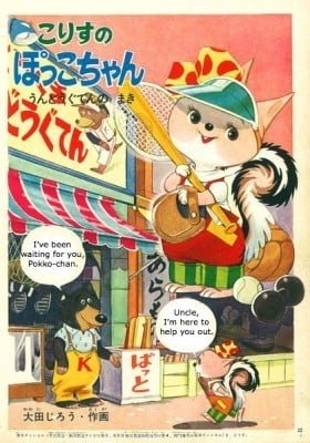 The Little Squirrel Pokko-chan at the Sporting Goods Shop (Colored)
