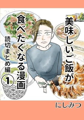 Oishii gohan ga tabetakunaru manga