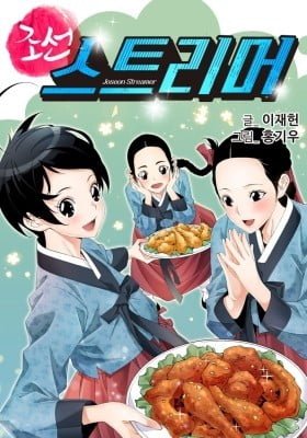 Joseon Streamer