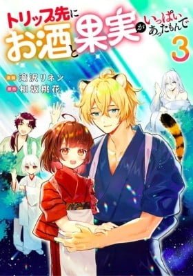 Trip-saki ni Osake to Kajitsu ga Ippai Atta monde