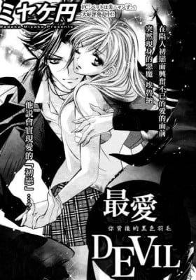 My Beloved Devil