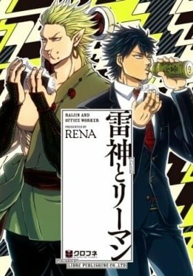 Raijin to Riman