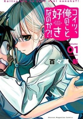 Koitsu, Ore no Koto Suki Nanoka?!