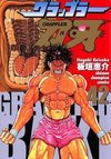 Grappler Baki