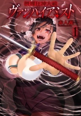Setsuri Kyoujin Taisen Vampire Myst