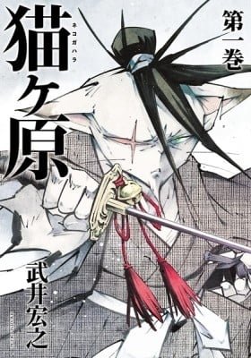 Nekogahara: Stray Cat Samurai