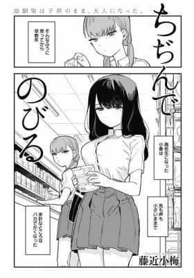 Osananajimi no Saifu no Naka ni Nanka Atta Hanashi