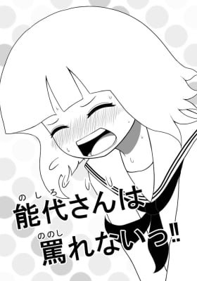 Noshiro-San can't swear