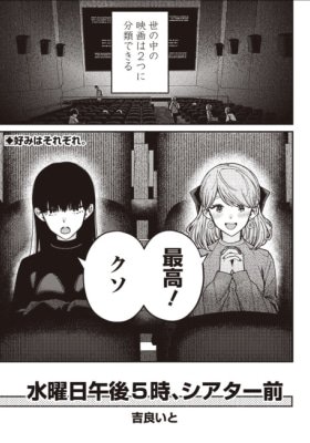 Suiyoubi Gogo 5-ji, Theater Mae