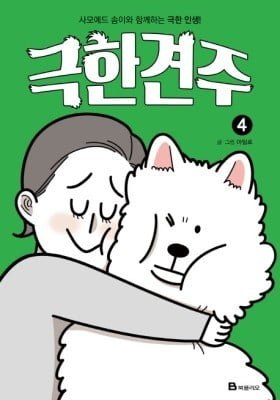 Extreme Dog Owner