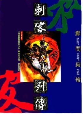 Cike Liezhuan