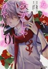 Of the Red, the Light, and the Ayakashi