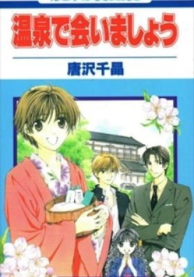 Onsen de Aimashou