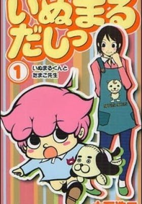 Inumarudashi