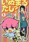 Inumarudashi