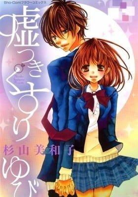 Usotsuki Kusuriyubi