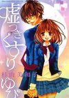 Usotsuki Kusuriyubi