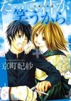 Datte, Kimi ga Warau kara