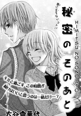 Himitsu no Sono Ato