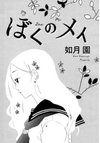 Boku no Mei
